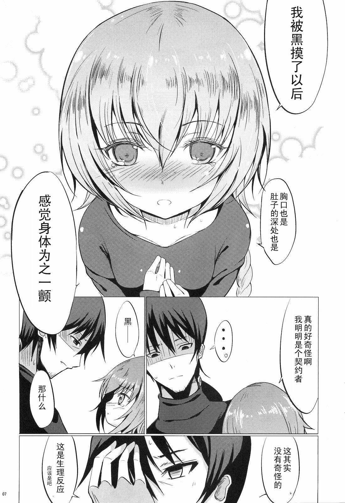 (C77) [Dream Halls! (Tsuzuri)] Koi no Hana Saku. (DARKER THAN BLACK) [Chinese] [黑条汉化] page 6 full