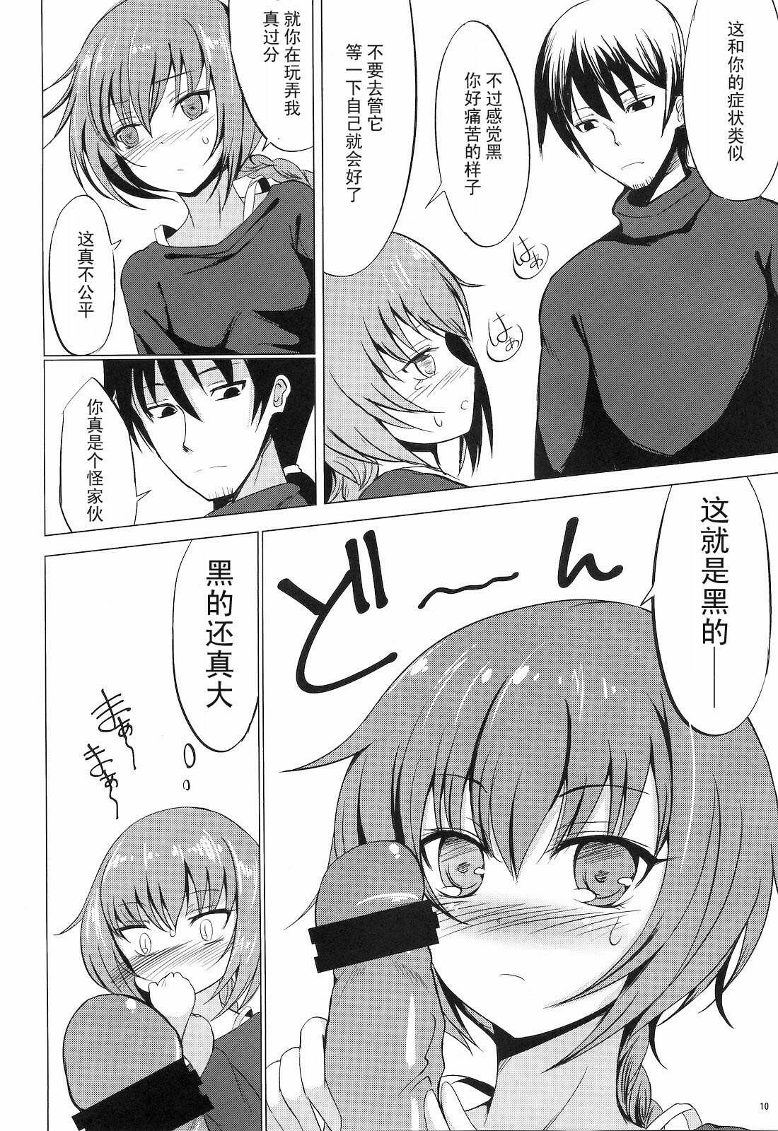 (C77) [Dream Halls! (Tsuzuri)] Koi no Hana Saku. (DARKER THAN BLACK) [Chinese] [黑条汉化] page 9 full