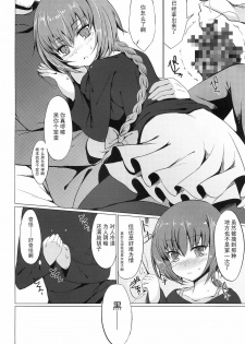 (C77) [Dream Halls! (Tsuzuri)] Koi no Hana Saku. (DARKER THAN BLACK) [Chinese] [黑条汉化] - page 5