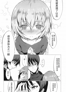 (C77) [Dream Halls! (Tsuzuri)] Koi no Hana Saku. (DARKER THAN BLACK) [Chinese] [黑条汉化] - page 6