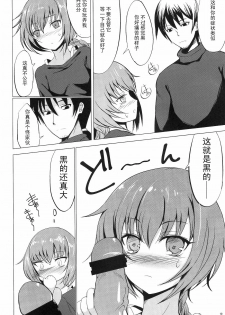 (C77) [Dream Halls! (Tsuzuri)] Koi no Hana Saku. (DARKER THAN BLACK) [Chinese] [黑条汉化] - page 9