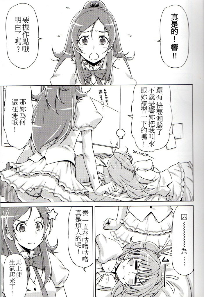 (C80) [ACID EATERS (Kazuma Muramasa)] Datte Hibiki ga Suki nandamon (Suite Precure♪) [Chinese] [soulrr 個人漢化] page 6 full