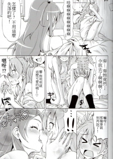 (C80) [ACID EATERS (Kazuma Muramasa)] Datte Hibiki ga Suki nandamon (Suite Precure♪) [Chinese] [soulrr 個人漢化] - page 18