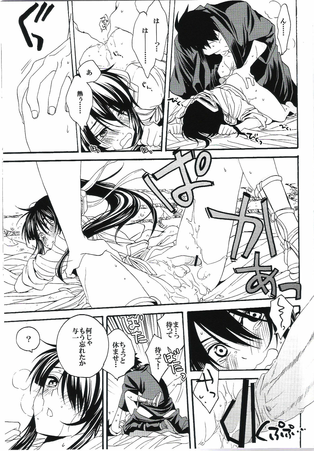 [SANTAROSE] Midaresomenishi (Drifters) page 26 full