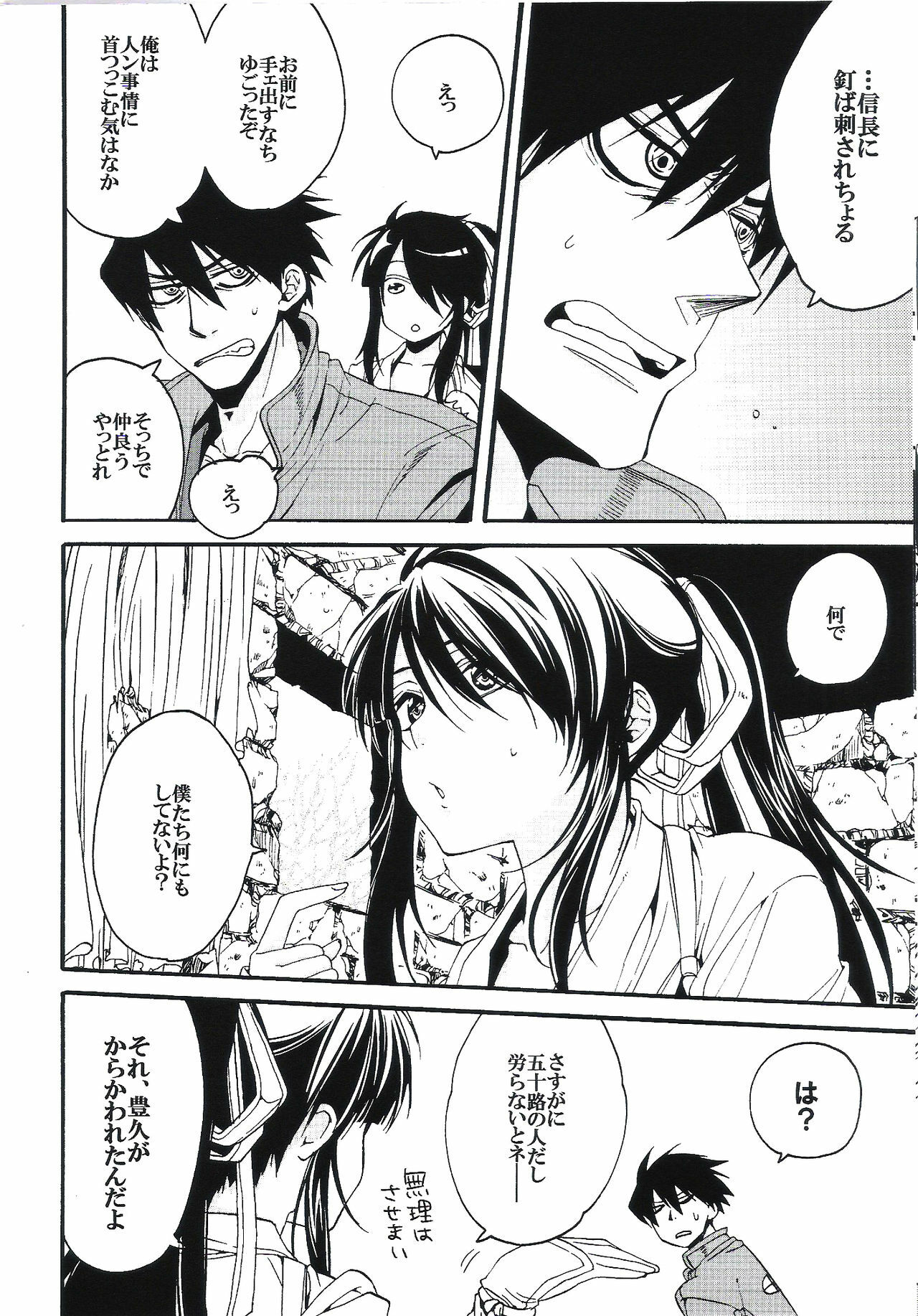 [SANTAROSE] Midaresomenishi (Drifters) page 7 full