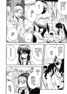 [SANTAROSE] Midaresomenishi (Drifters) - page 3