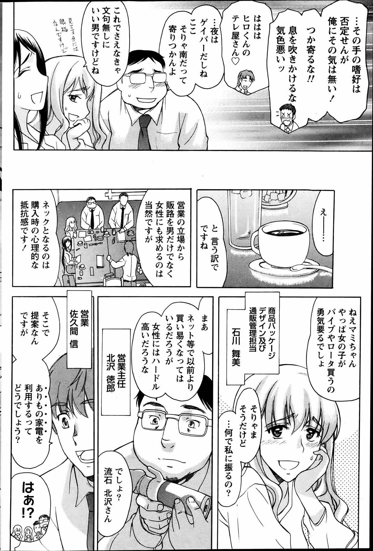 Namaiki! 2012-04 page 100 full