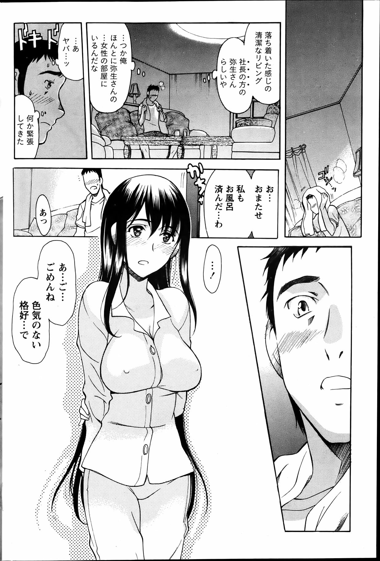 Namaiki! 2012-04 page 104 full