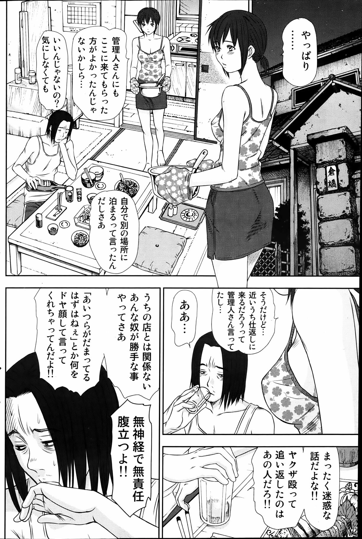 Namaiki! 2012-04 page 126 full