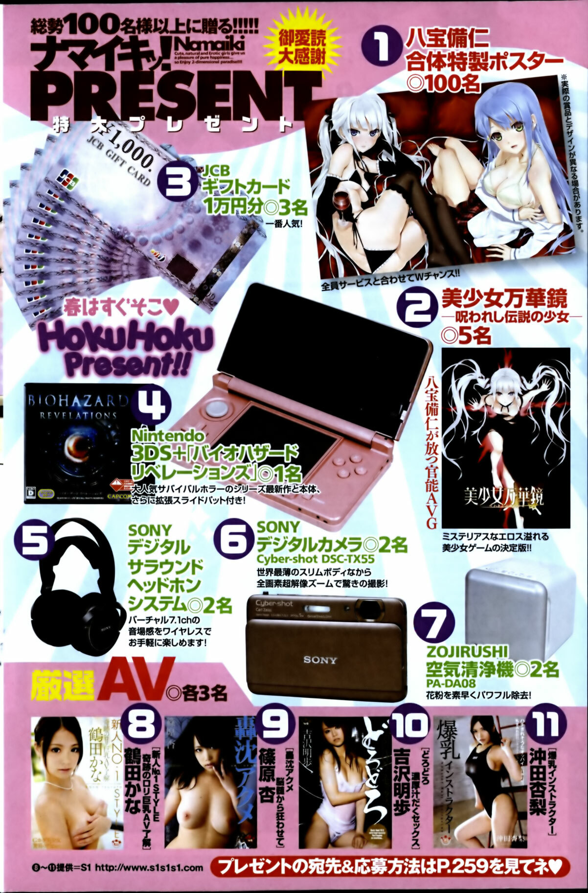 Namaiki! 2012-04 page 144 full