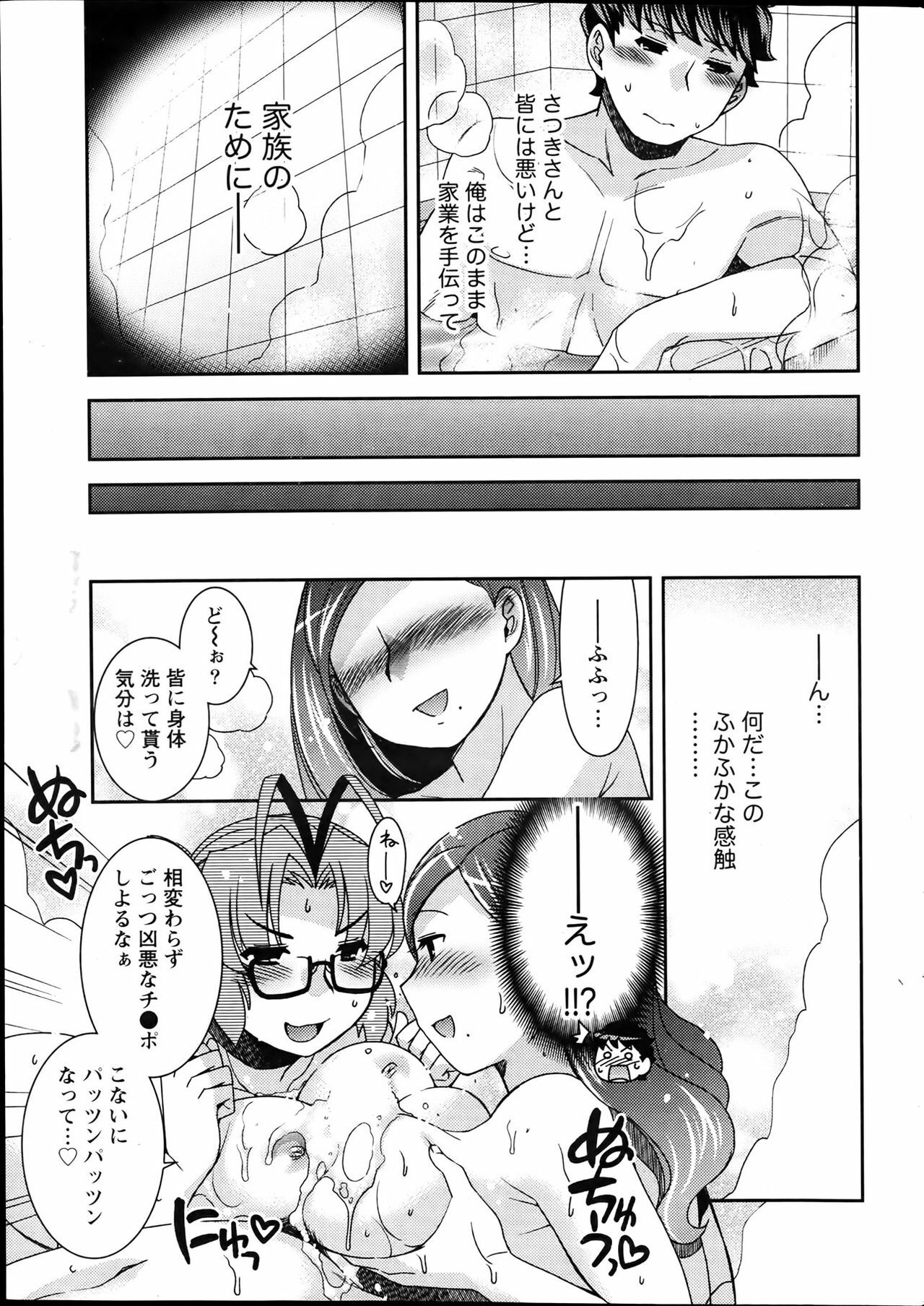 Namaiki! 2012-04 page 17 full