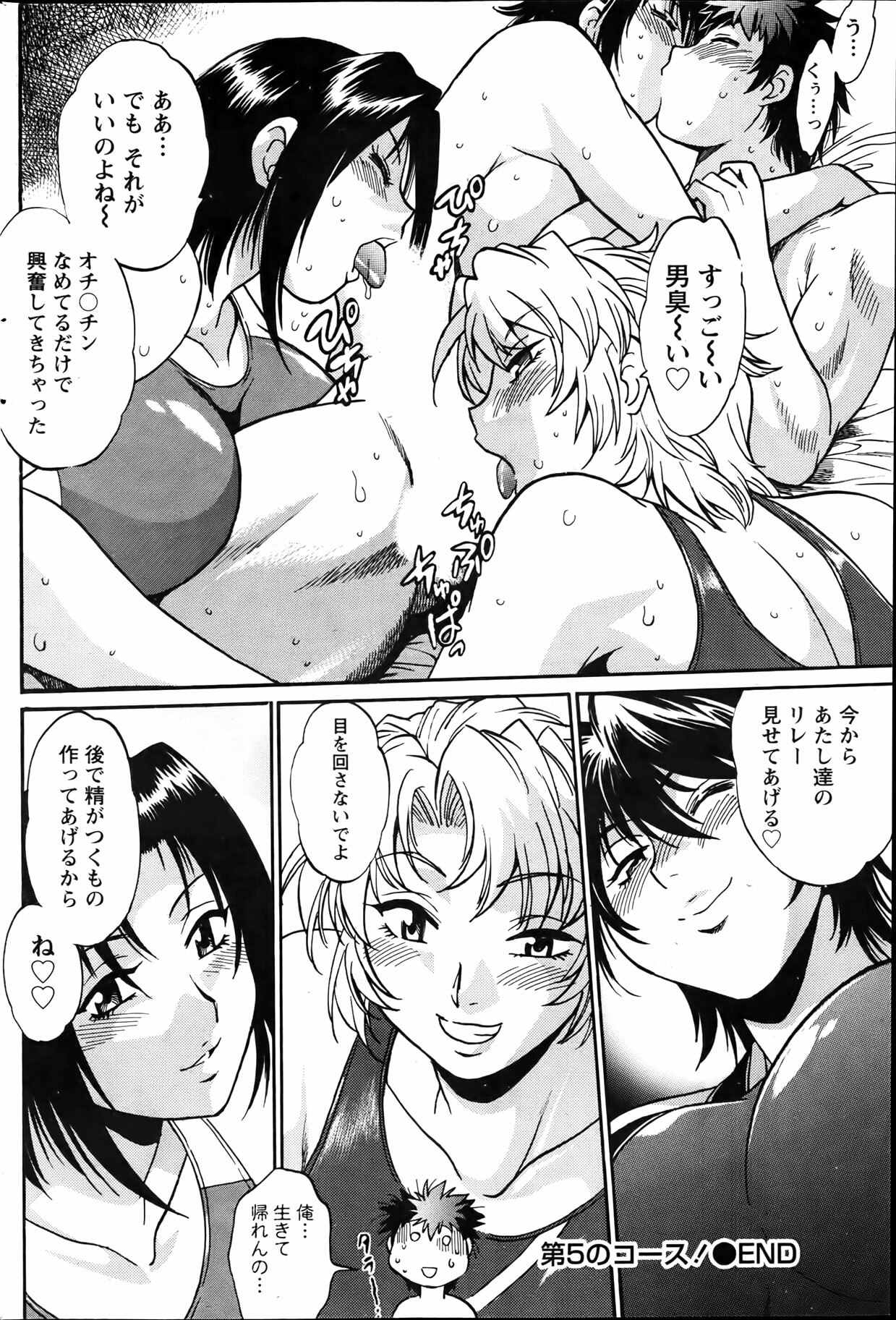 Namaiki! 2012-04 page 176 full