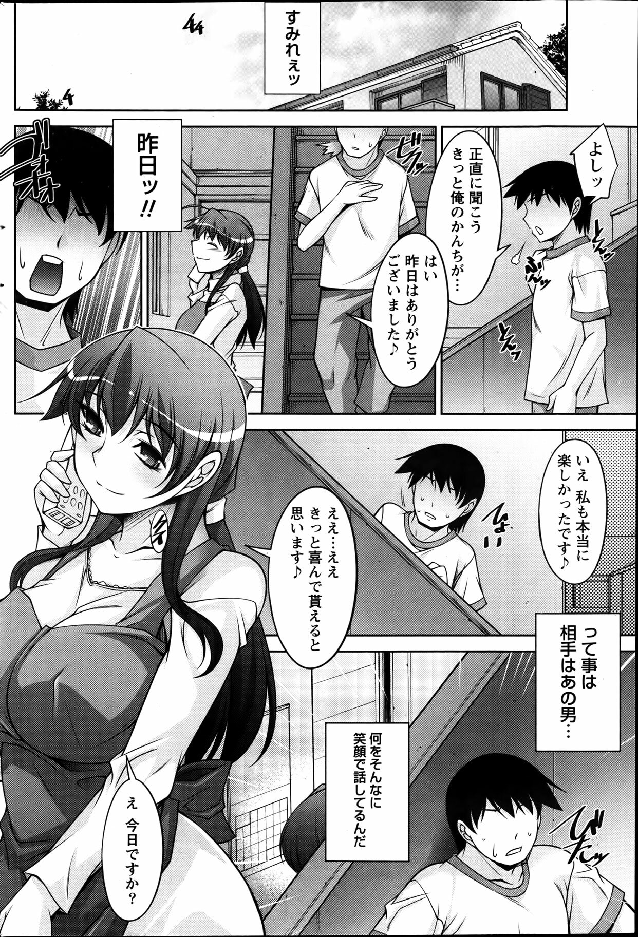 Namaiki! 2012-04 page 182 full