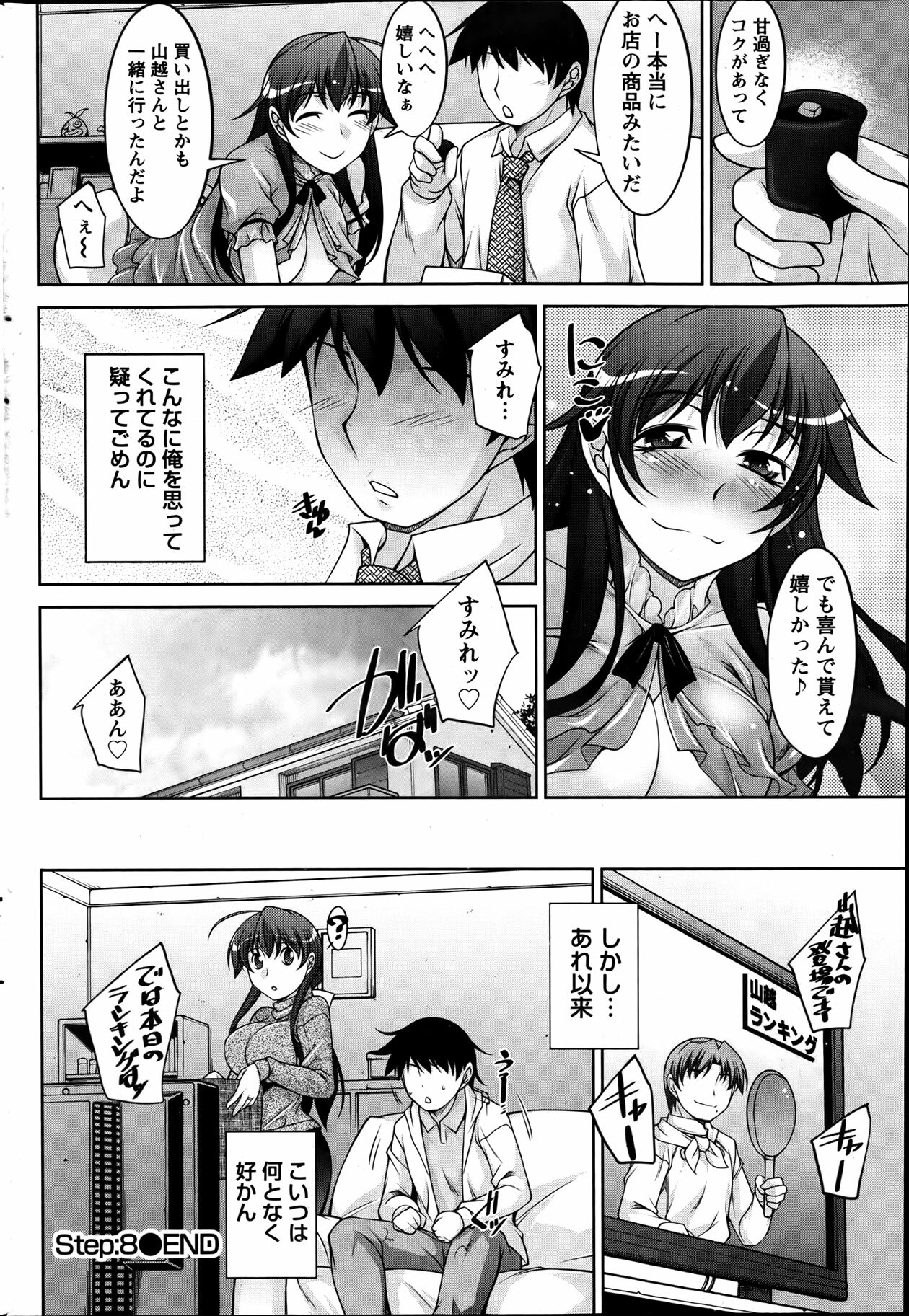 Namaiki! 2012-04 page 194 full
