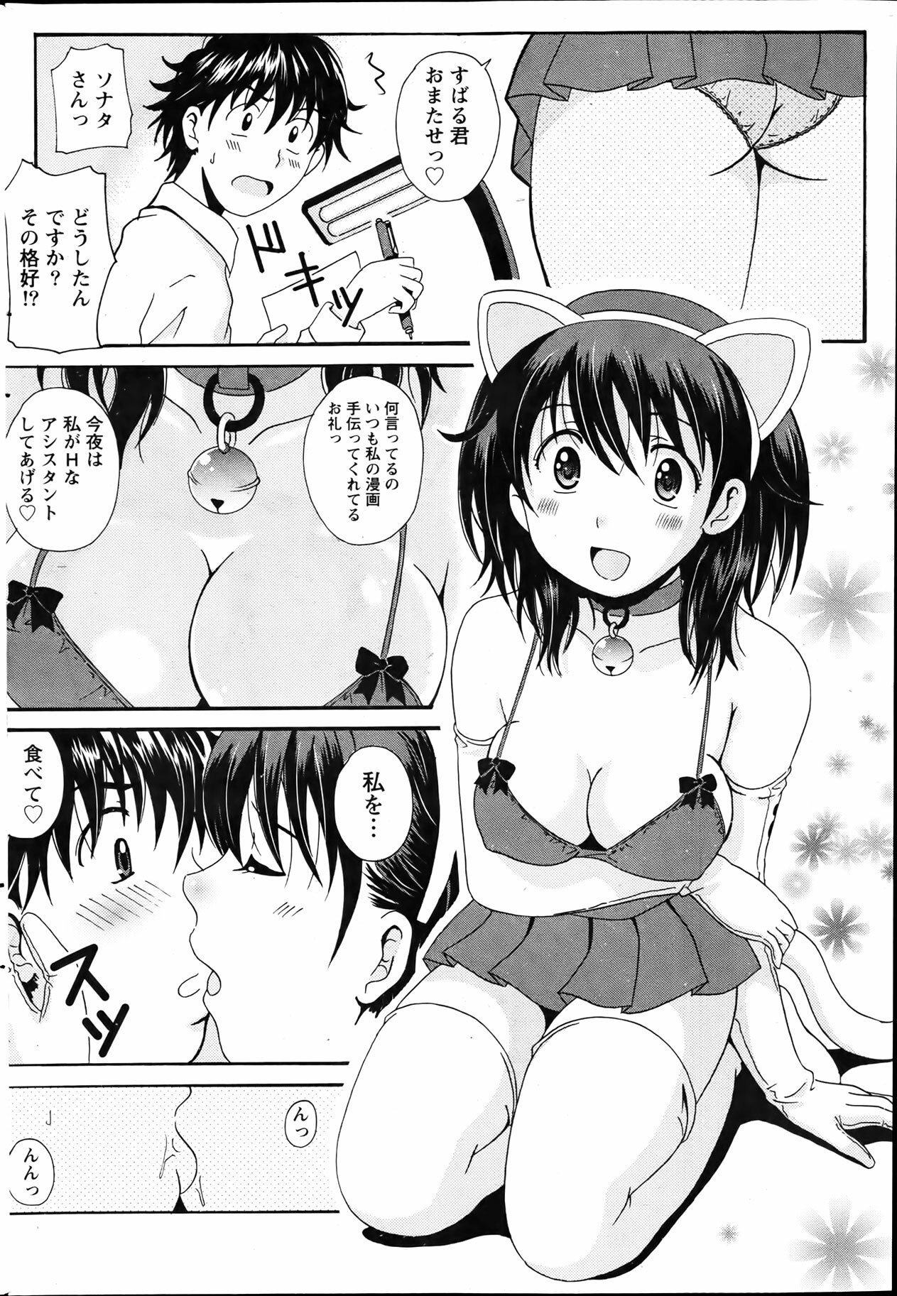 Namaiki! 2012-04 page 196 full