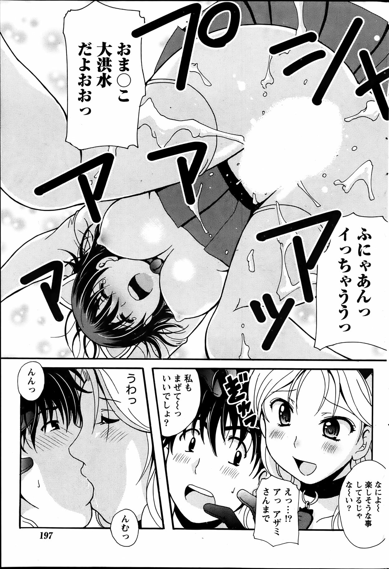 Namaiki! 2012-04 page 199 full