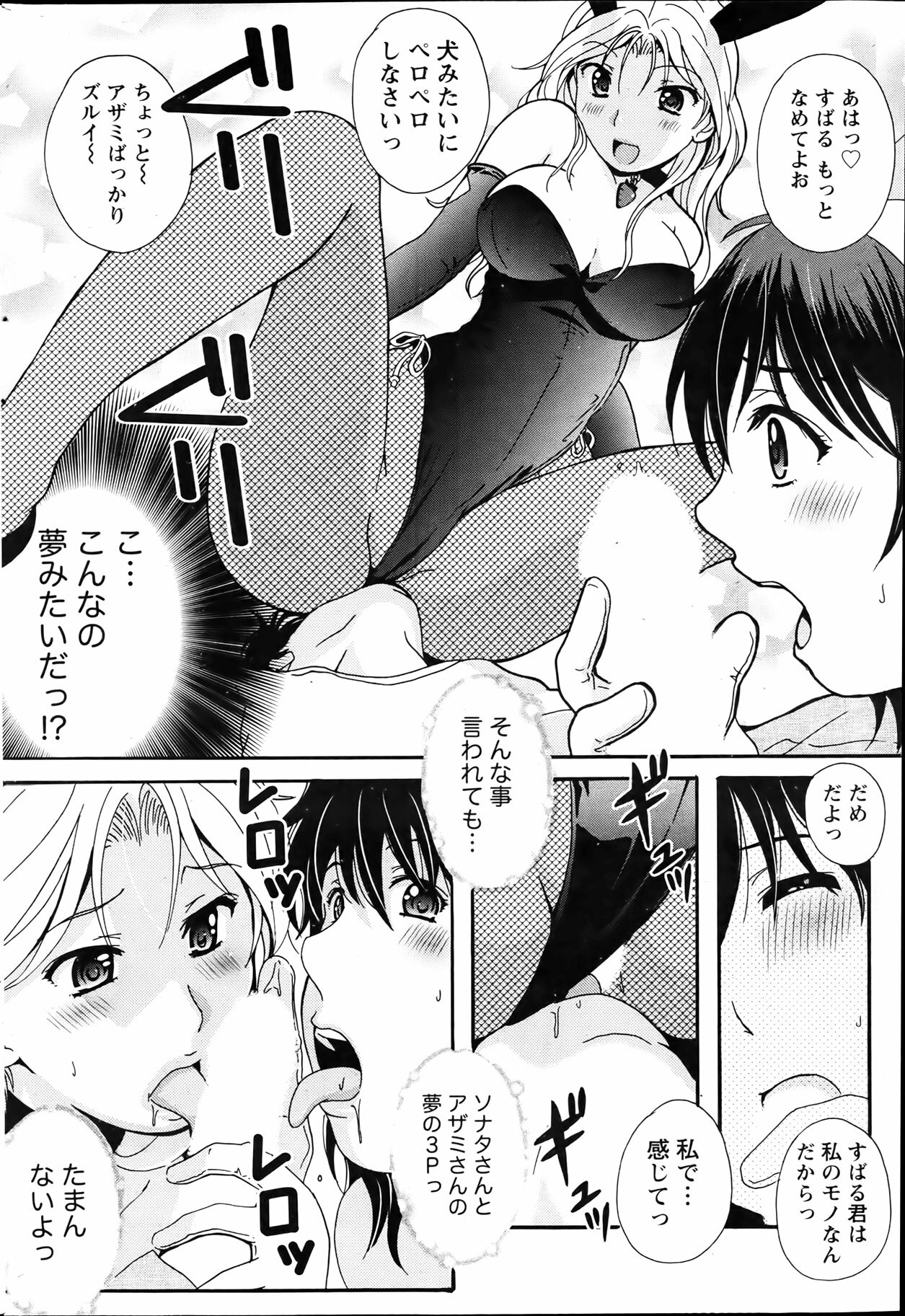 Namaiki! 2012-04 page 200 full