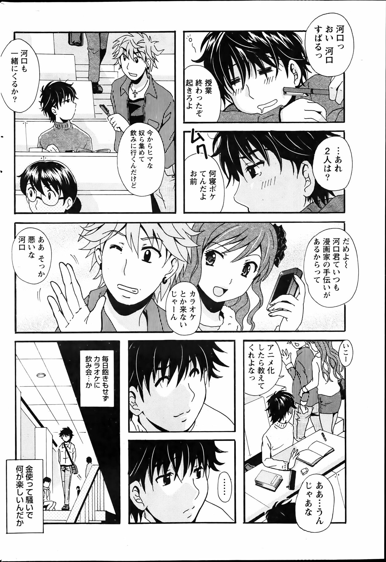 Namaiki! 2012-04 page 204 full