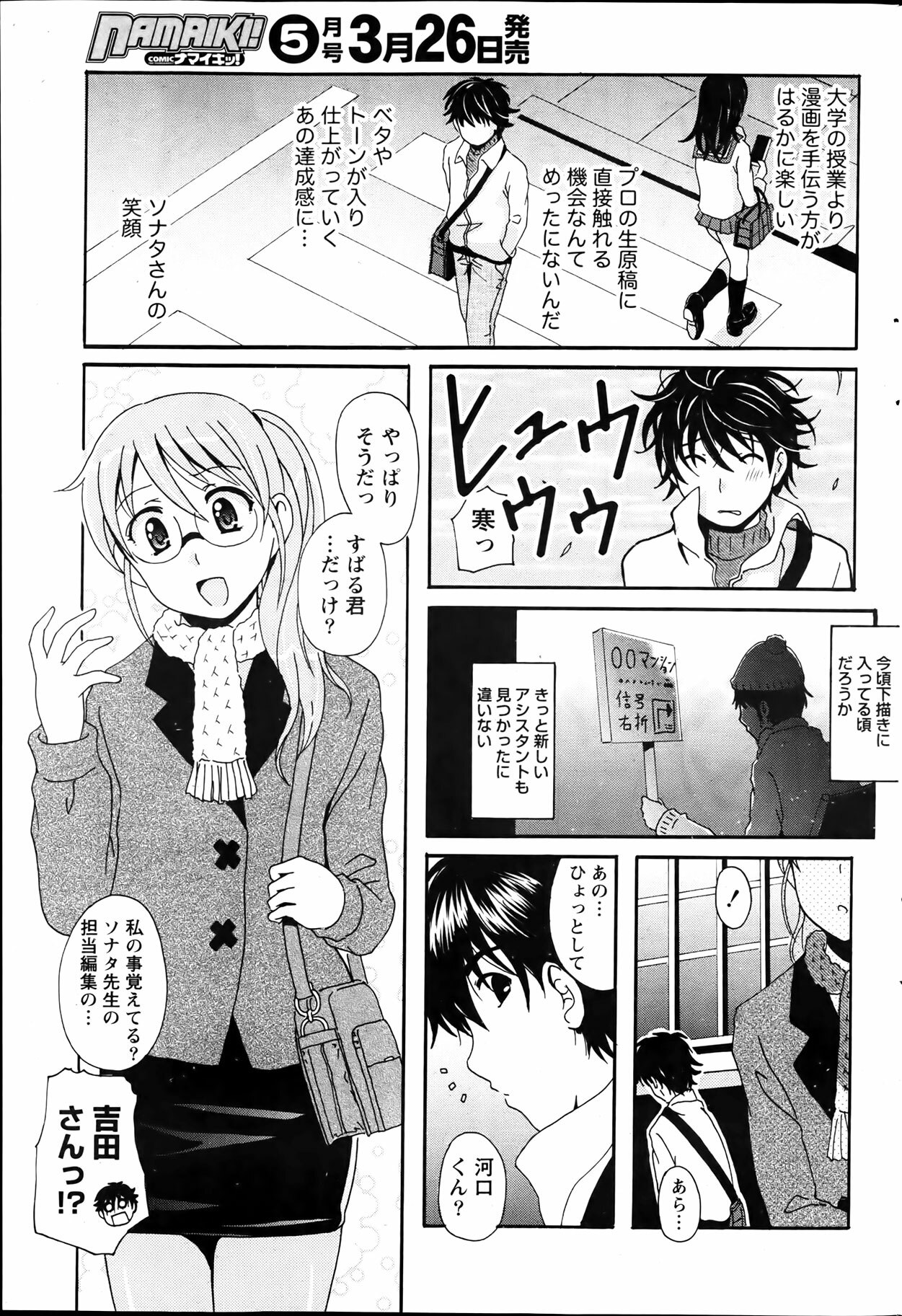 Namaiki! 2012-04 page 205 full