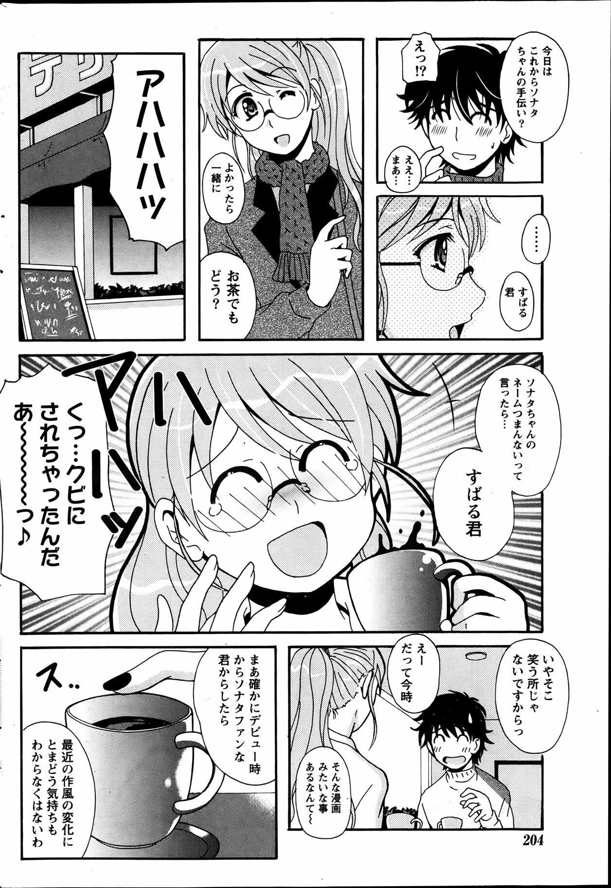 Namaiki! 2012-04 page 206 full