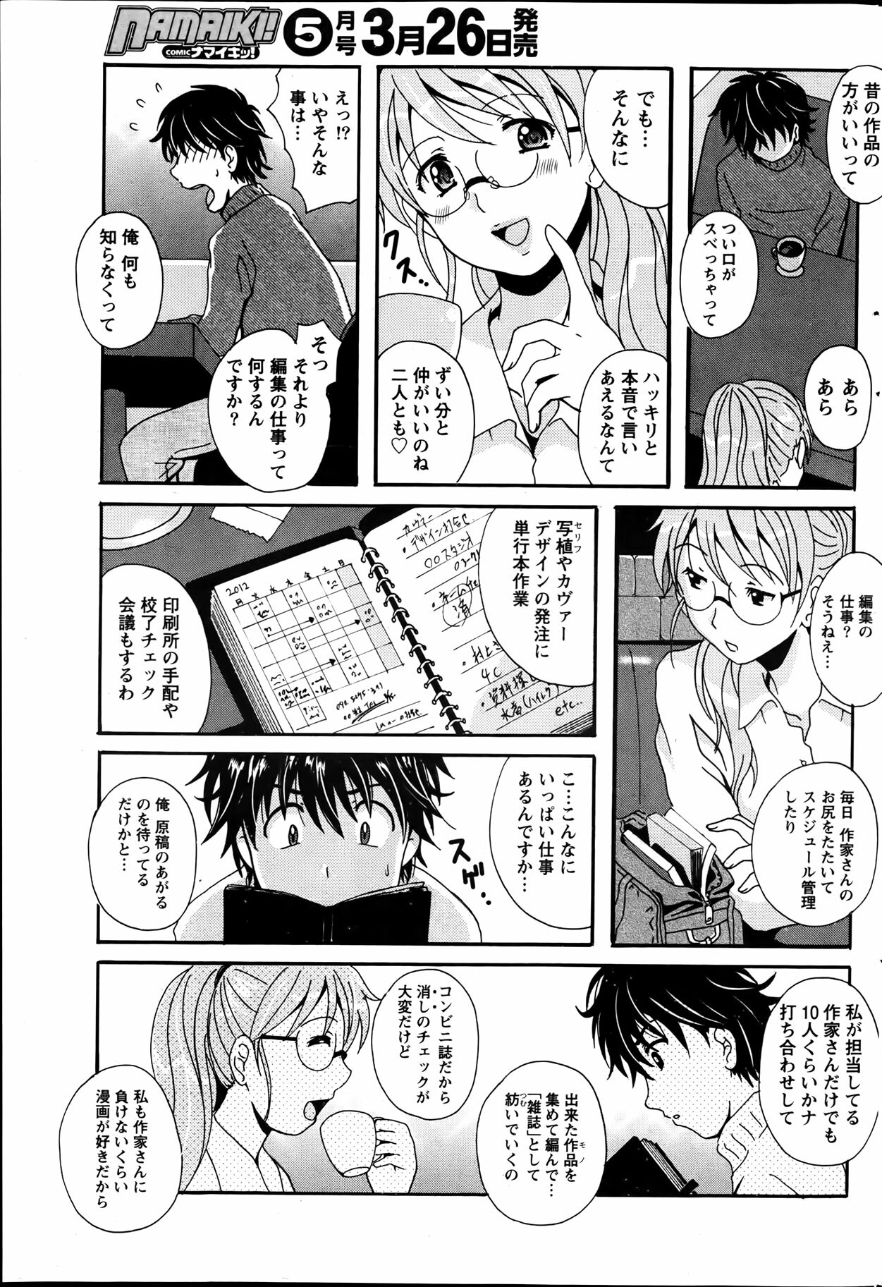 Namaiki! 2012-04 page 207 full
