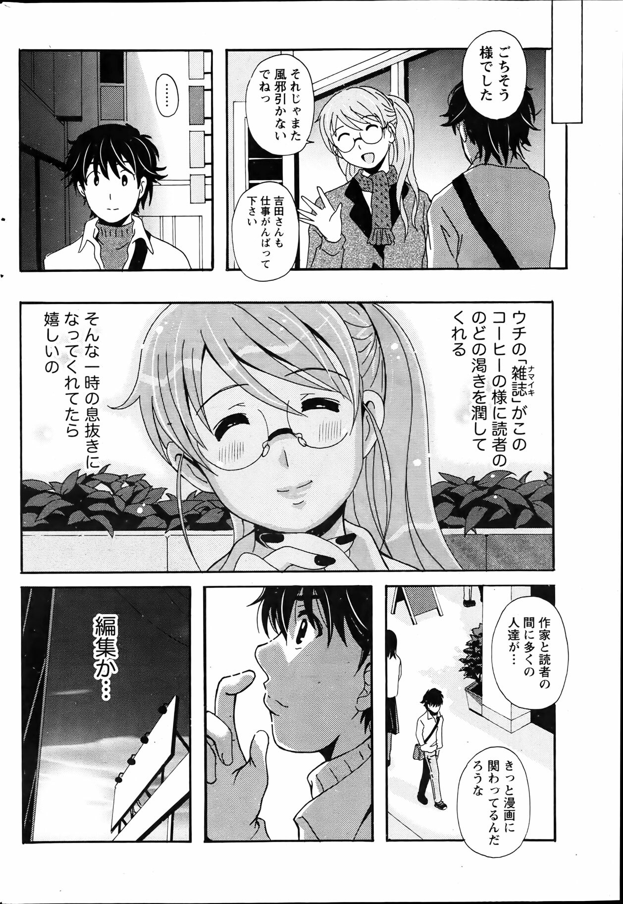 Namaiki! 2012-04 page 208 full