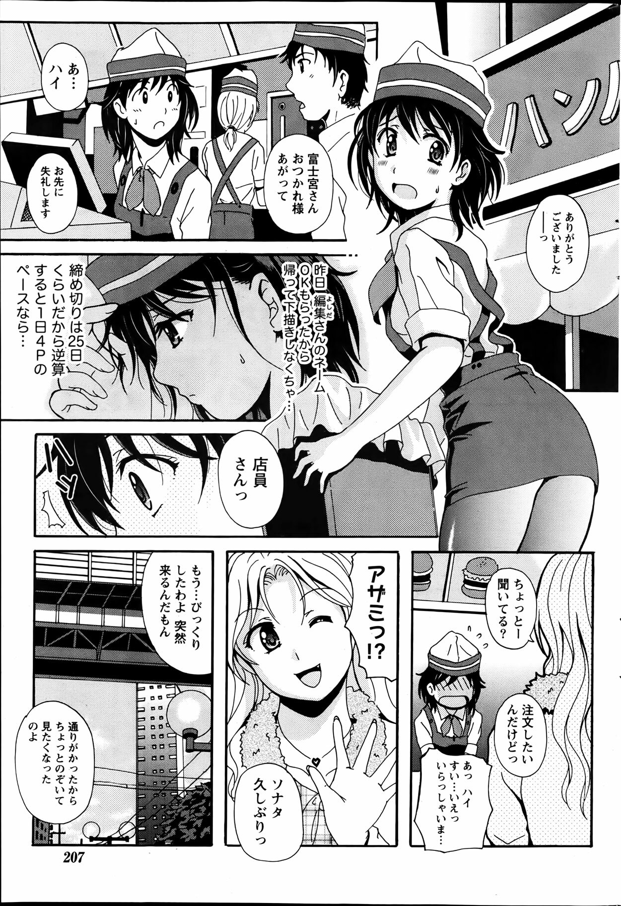 Namaiki! 2012-04 page 209 full