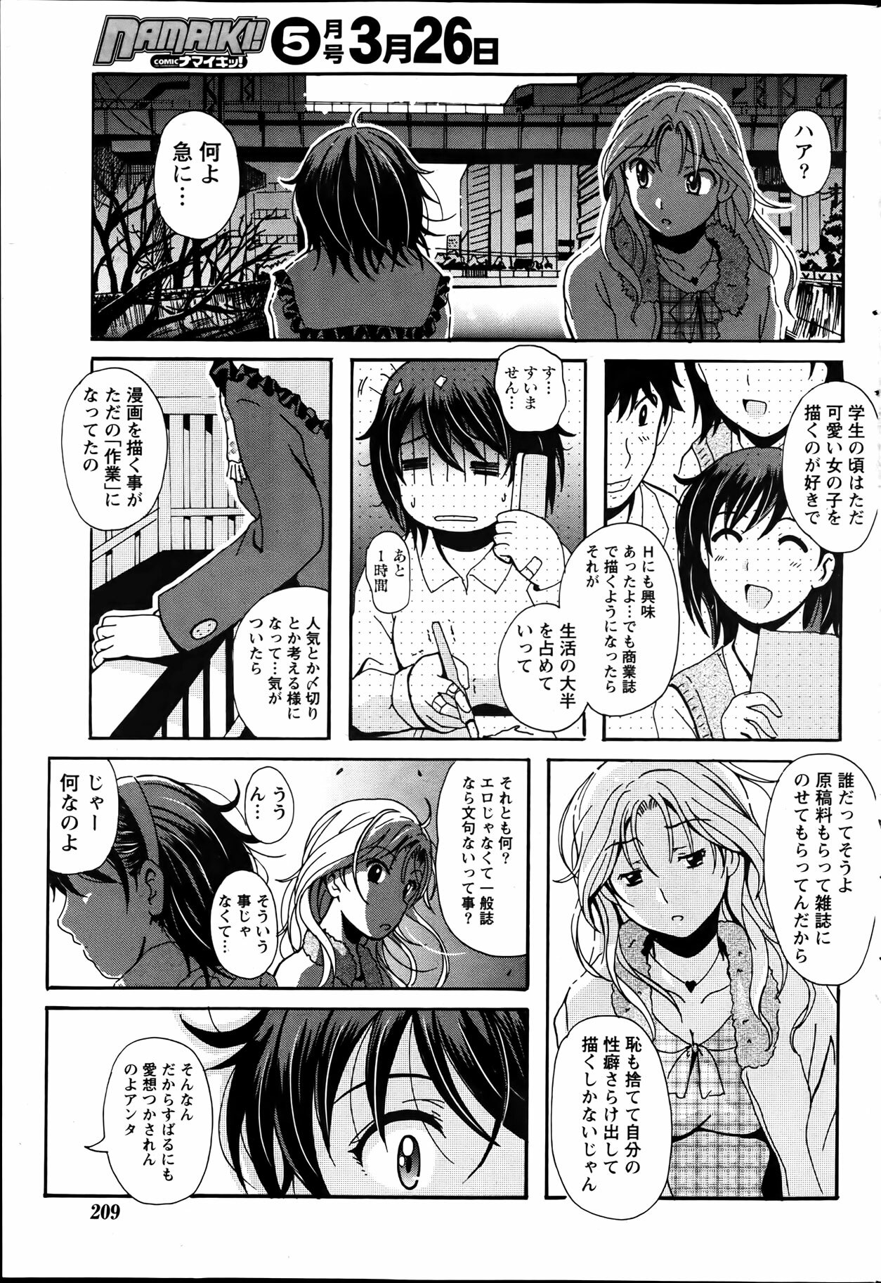 Namaiki! 2012-04 page 211 full