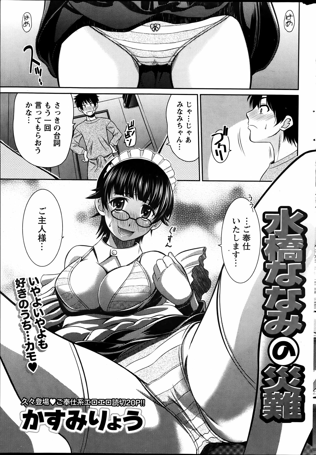Namaiki! 2012-04 page 235 full
