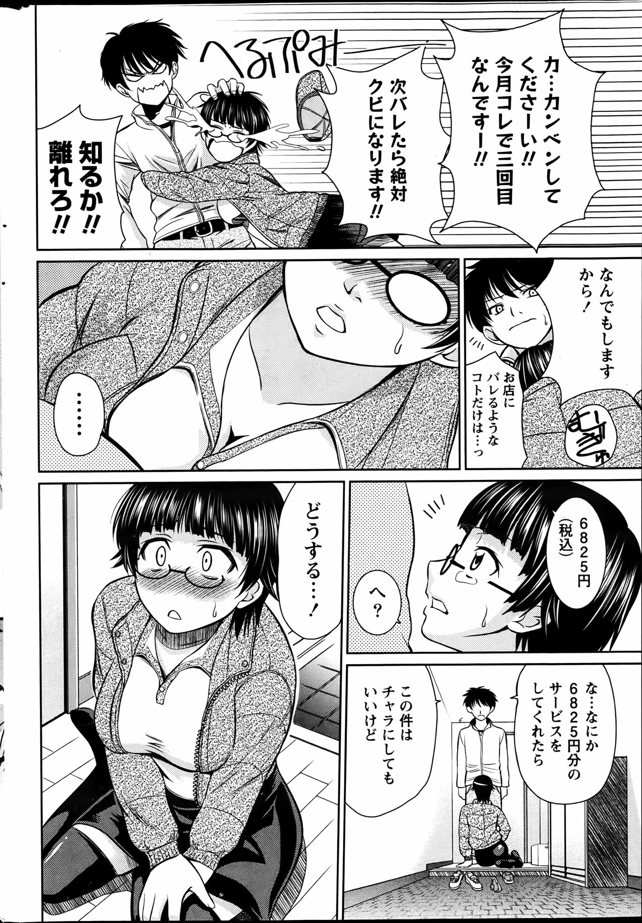 Namaiki! 2012-04 page 238 full