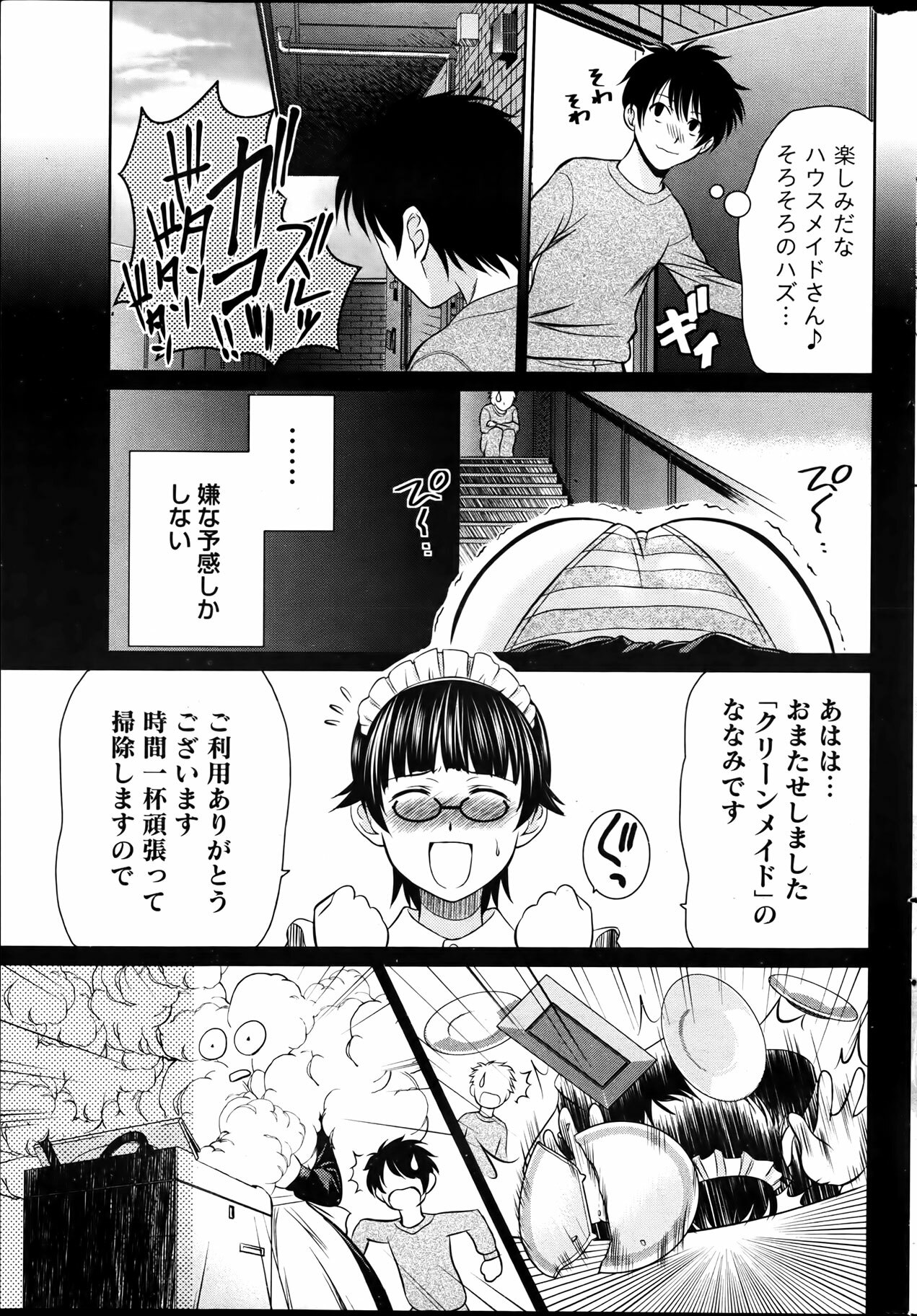 Namaiki! 2012-04 page 243 full