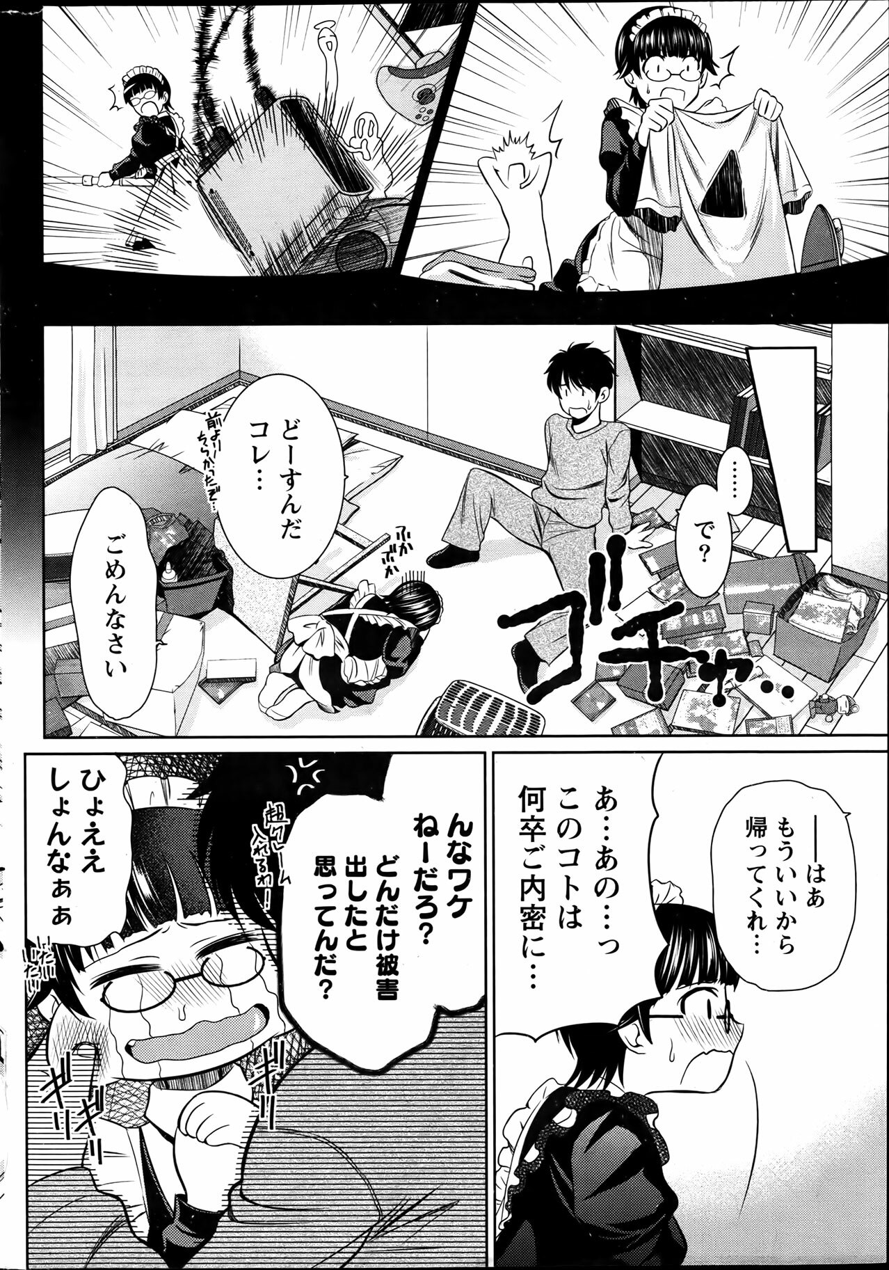 Namaiki! 2012-04 page 244 full