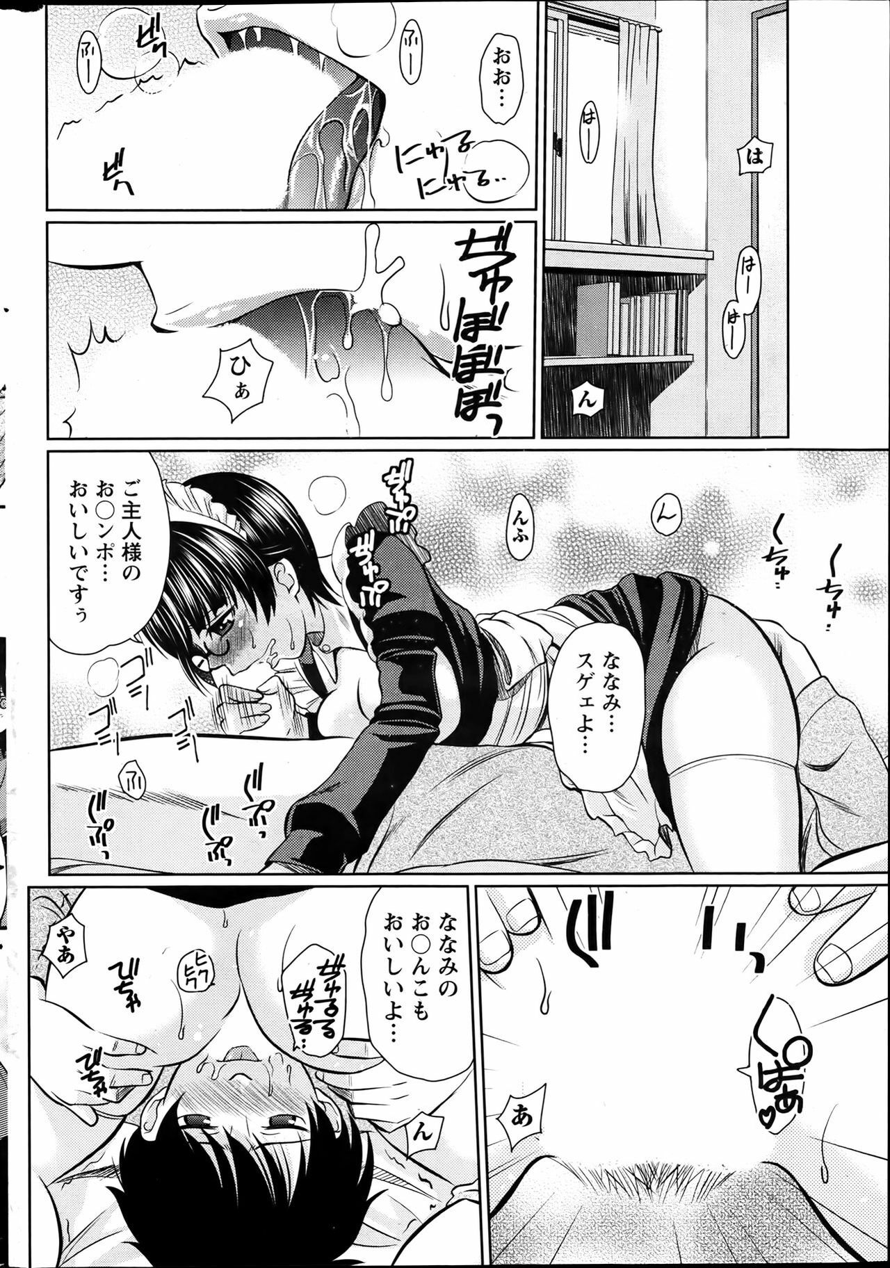 Namaiki! 2012-04 page 246 full