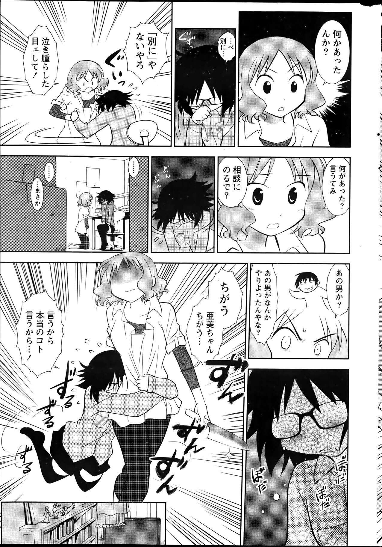 Namaiki! 2012-04 page 257 full