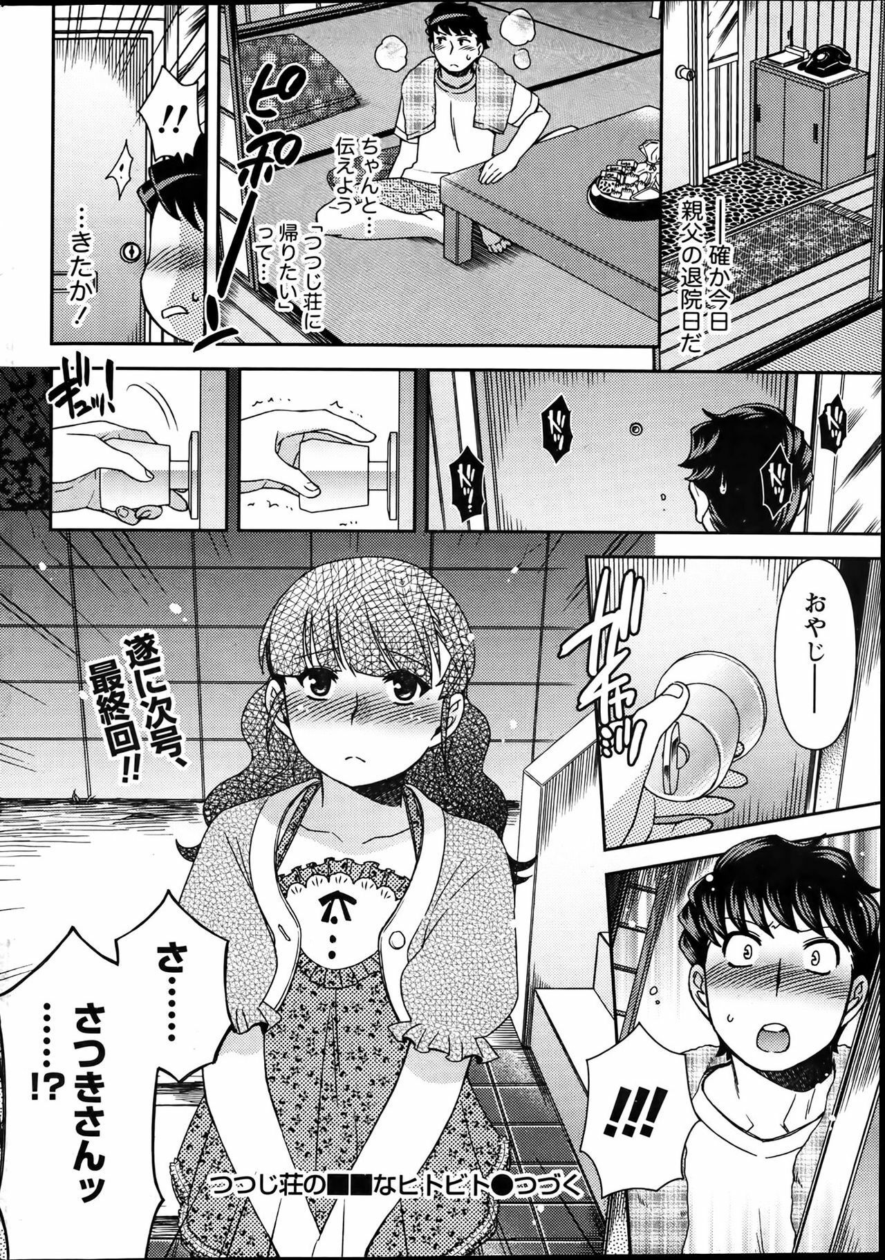 Namaiki! 2012-04 page 26 full