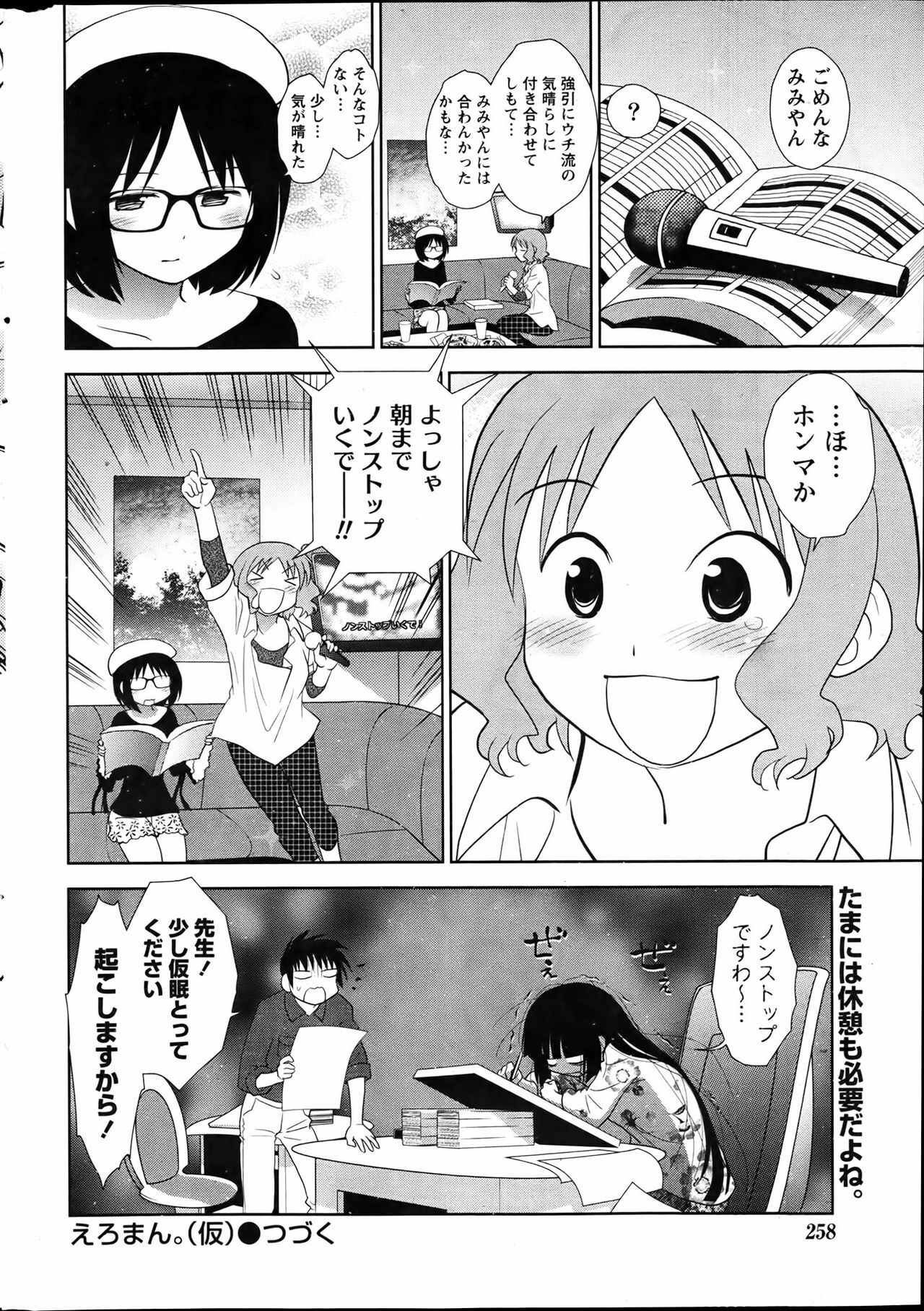 Namaiki! 2012-04 page 260 full