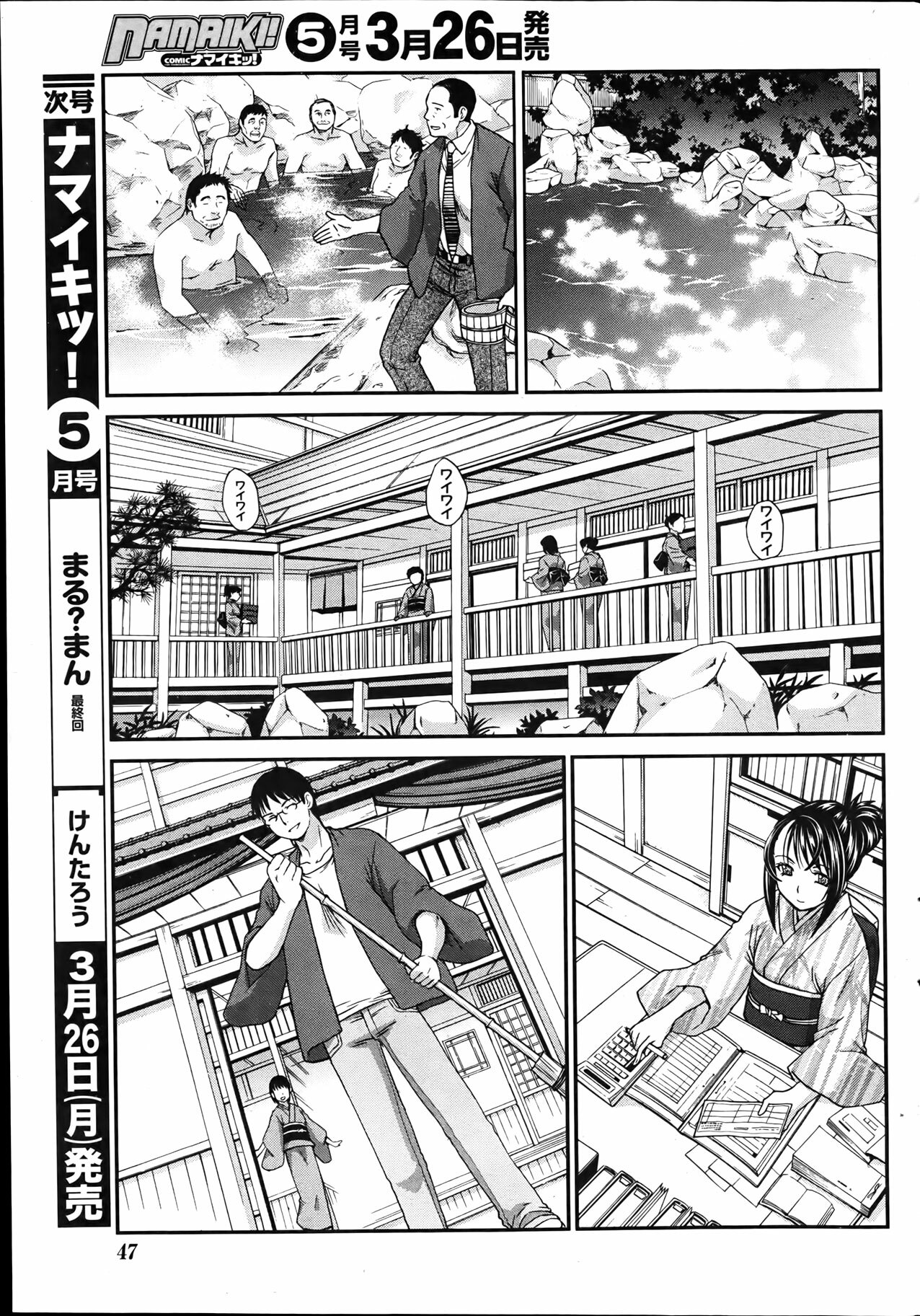 Namaiki! 2012-04 page 49 full