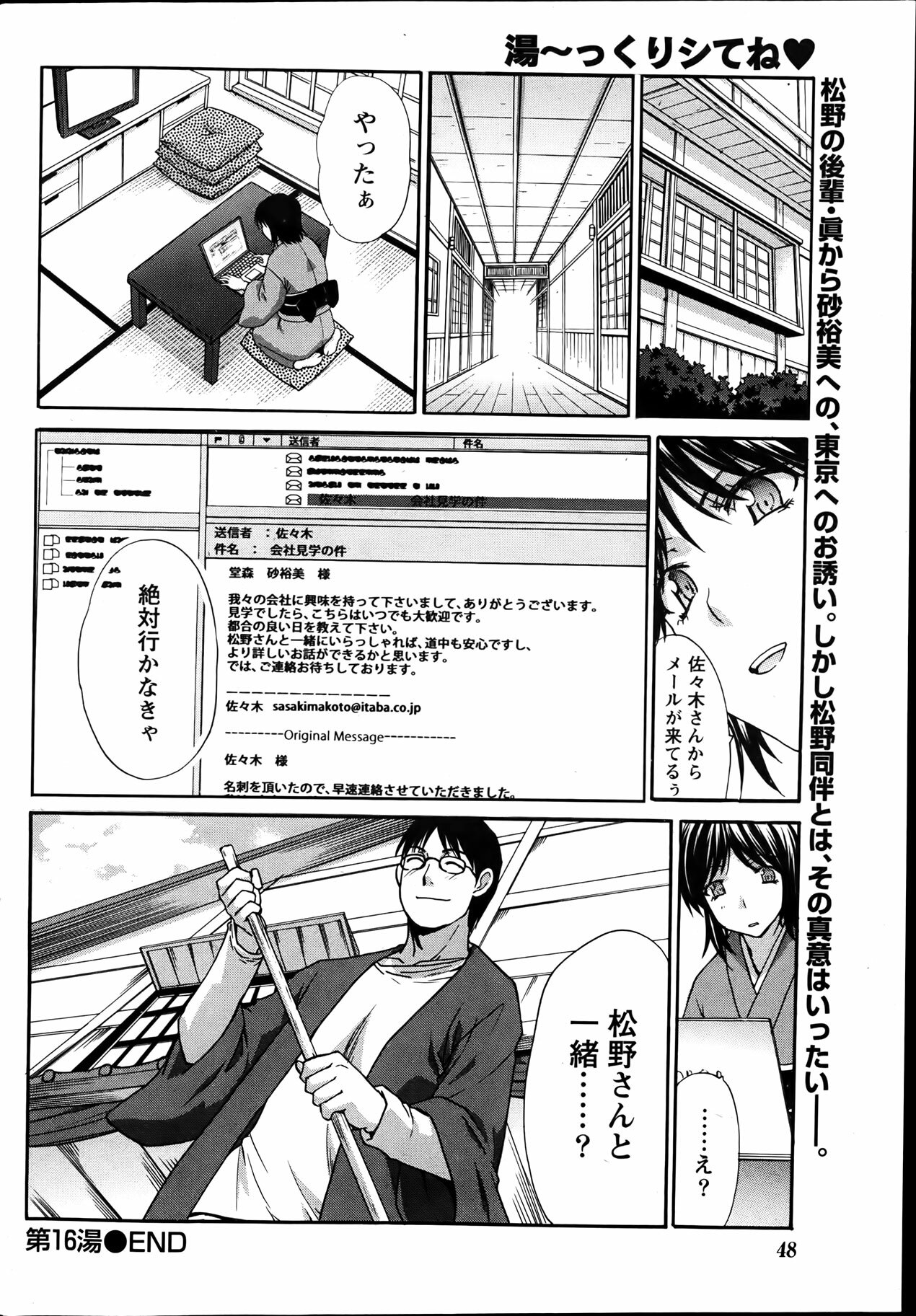 Namaiki! 2012-04 page 50 full