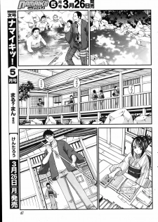 Namaiki! 2012-04 - page 49