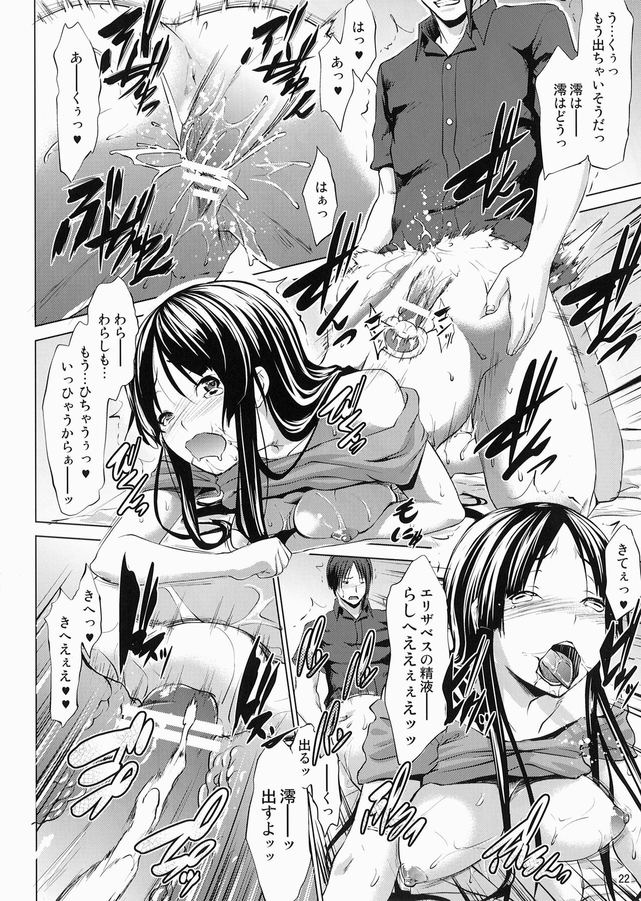 [Nanatsu no Kagiana (Nanakagi Satoshi)] SukiSuki ☆ Elizabeth (K-ON!) [Digital] page 22 full