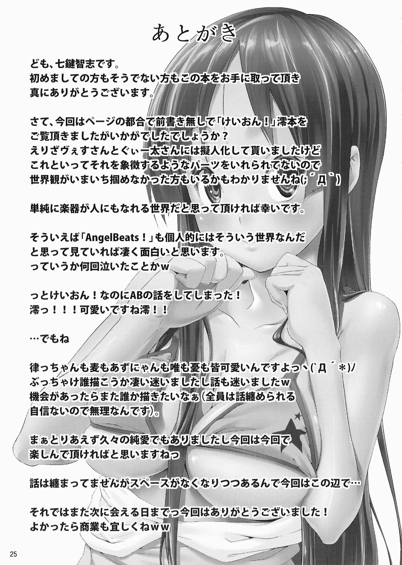 [Nanatsu no Kagiana (Nanakagi Satoshi)] SukiSuki ☆ Elizabeth (K-ON!) [Digital] page 25 full