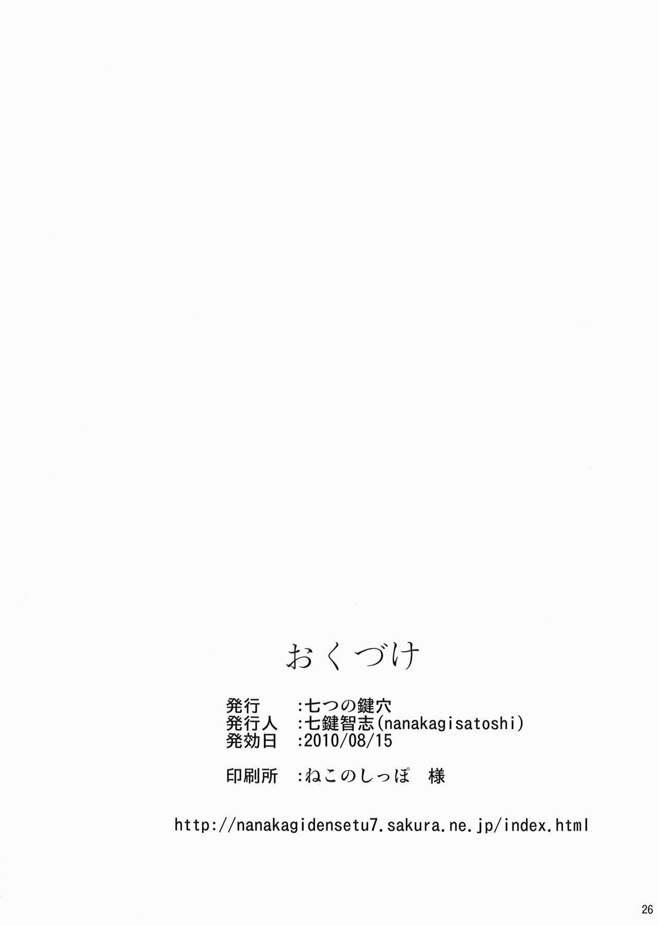 [Nanatsu no Kagiana (Nanakagi Satoshi)] SukiSuki ☆ Elizabeth (K-ON!) [Digital] page 26 full