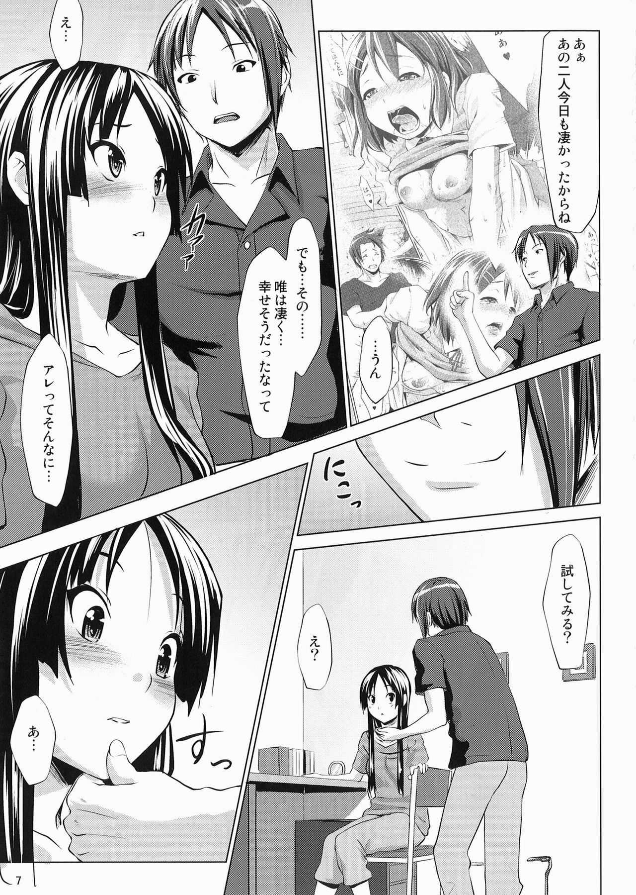 [Nanatsu no Kagiana (Nanakagi Satoshi)] SukiSuki ☆ Elizabeth (K-ON!) [Digital] page 7 full