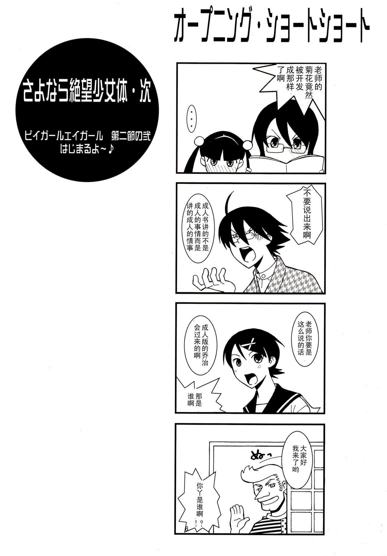 [Uchuusen 600gou (Ez6)] Sayonara Zetsubou Shoujotai Tsugi Preview (Sayonara Zetsubou Sensei) [Chinese] [黑条汉化] page 5 full