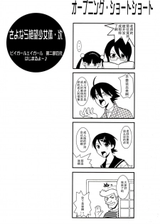 [Uchuusen 600gou (Ez6)] Sayonara Zetsubou Shoujotai Tsugi Preview (Sayonara Zetsubou Sensei) [Chinese] [黑条汉化] - page 5