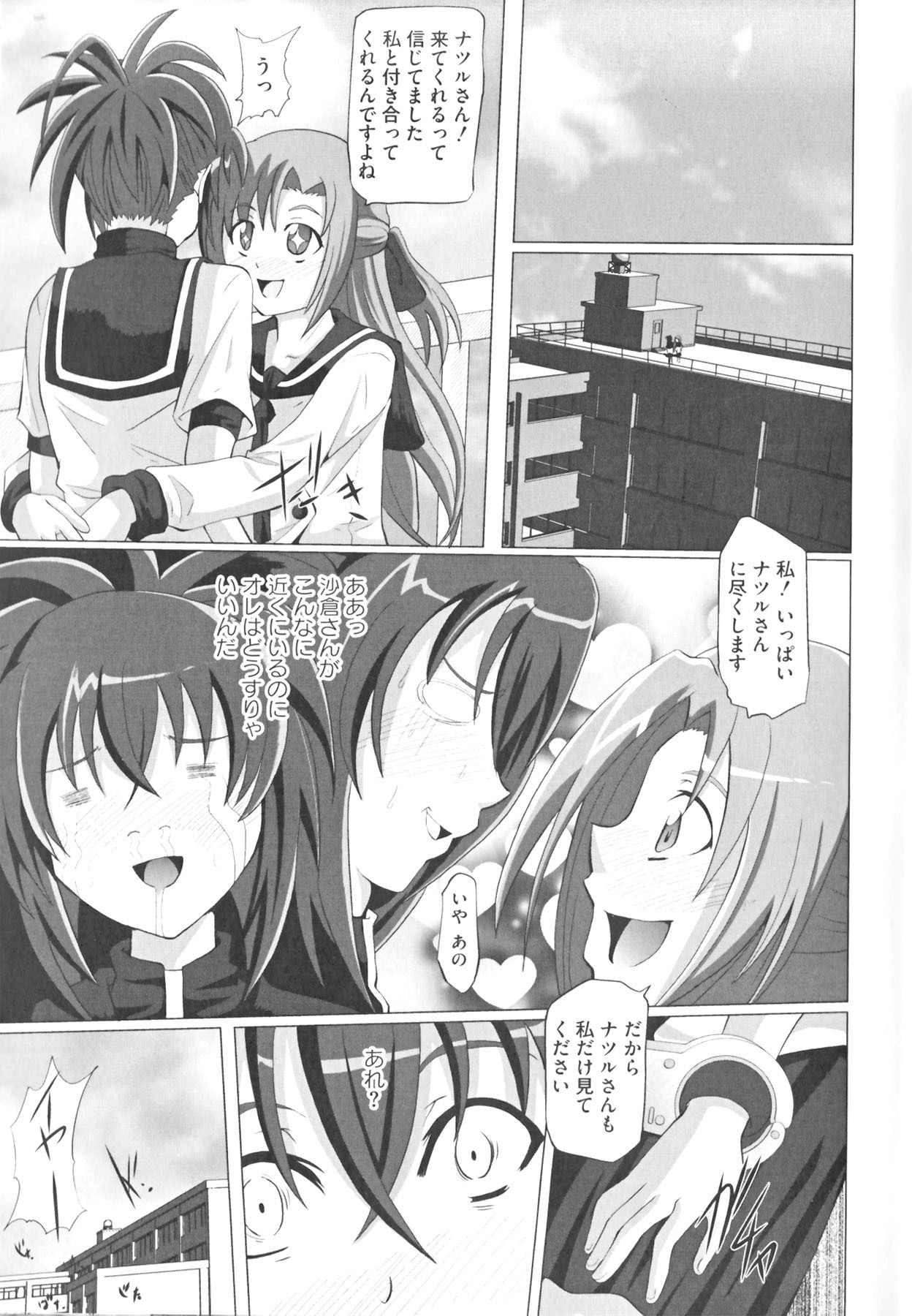 [Anthology] Kamp no ♂♀ Rankou (Kämpfer) page 159 full