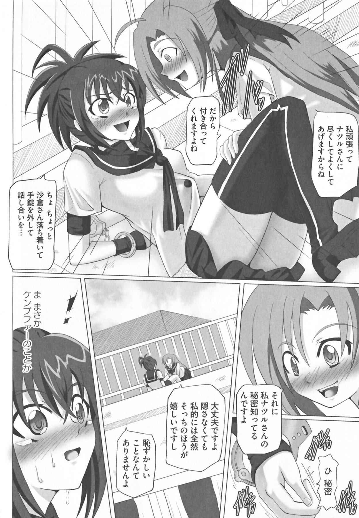[Anthology] Kamp no ♂♀ Rankou (Kämpfer) page 160 full