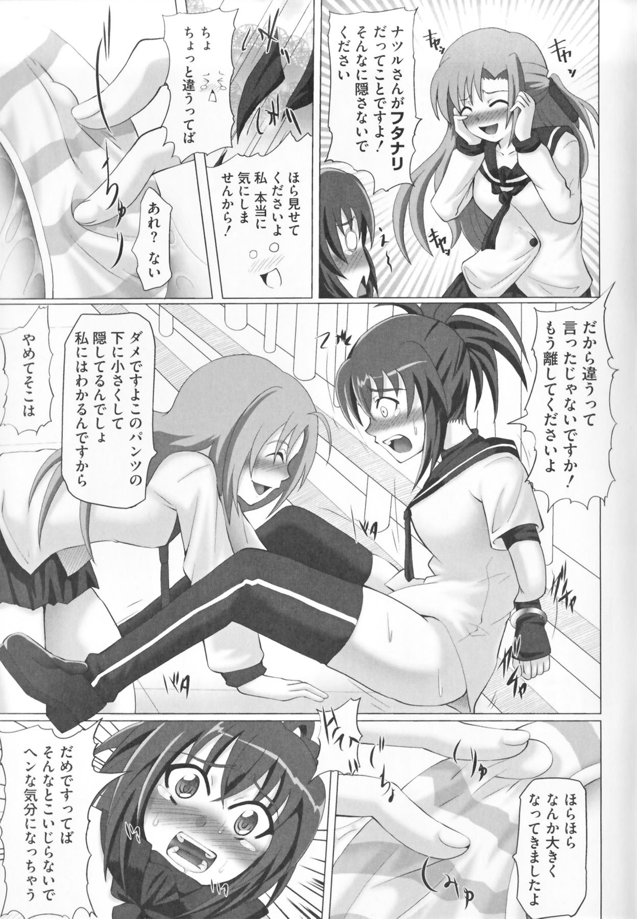 [Anthology] Kamp no ♂♀ Rankou (Kämpfer) page 161 full