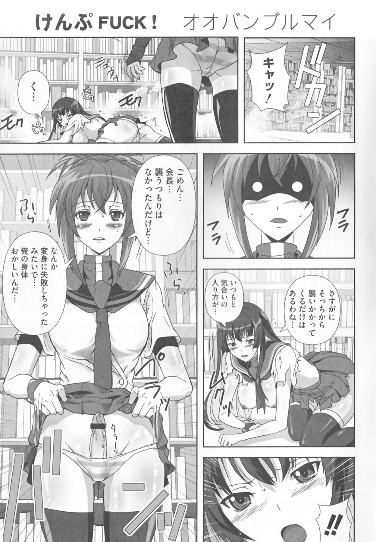 [Anthology] Kamp no ♂♀ Rankou (Kämpfer) page 21 full