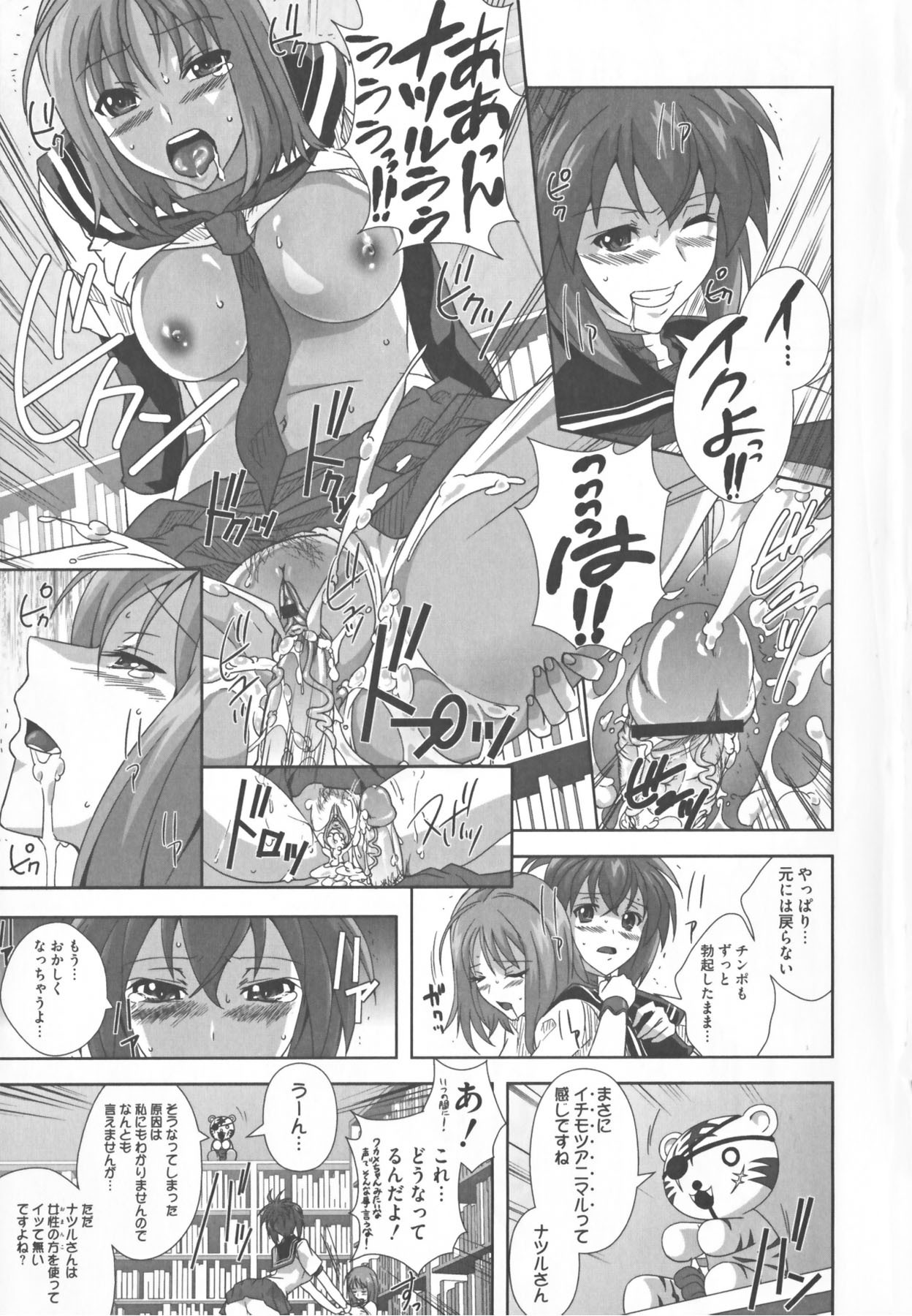 [Anthology] Kamp no ♂♀ Rankou (Kämpfer) page 37 full